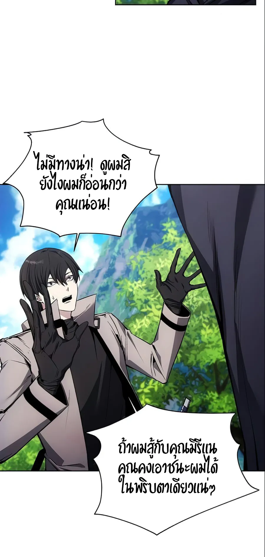 How To Live As a Villain ตอนที่ 14 หน้า 5