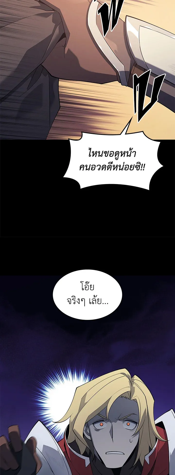 Overgeared ตอนที่ 110 หน้า 50