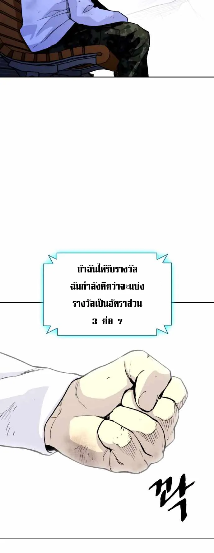 Ranker (2022) ตอนที่ 4 หน้า 90