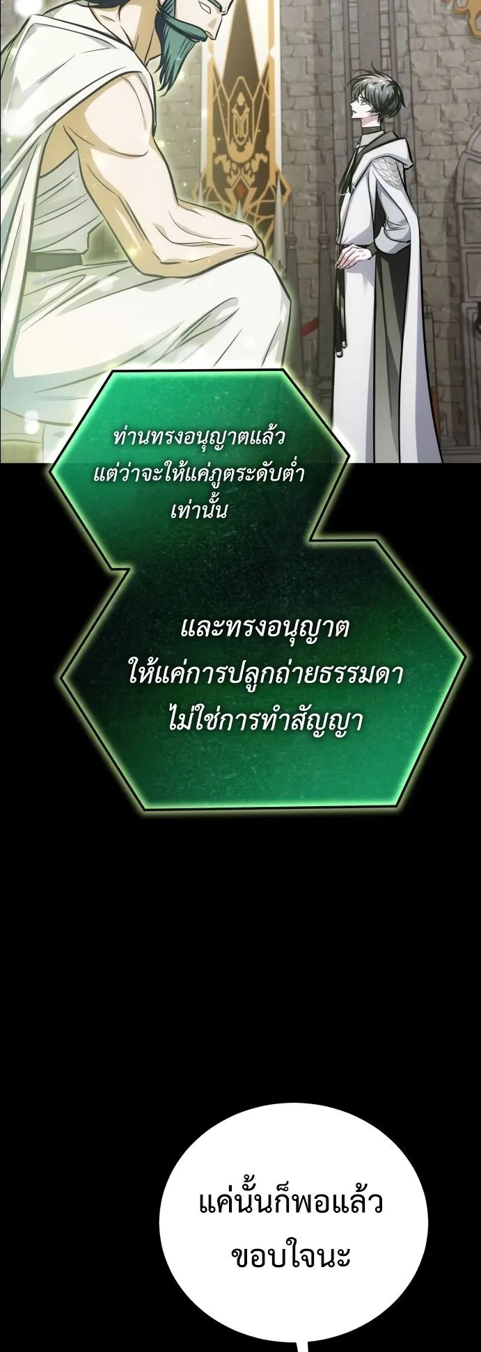 The Magic Tower’s Problem Child ตอนที่ 13 หน้า 59