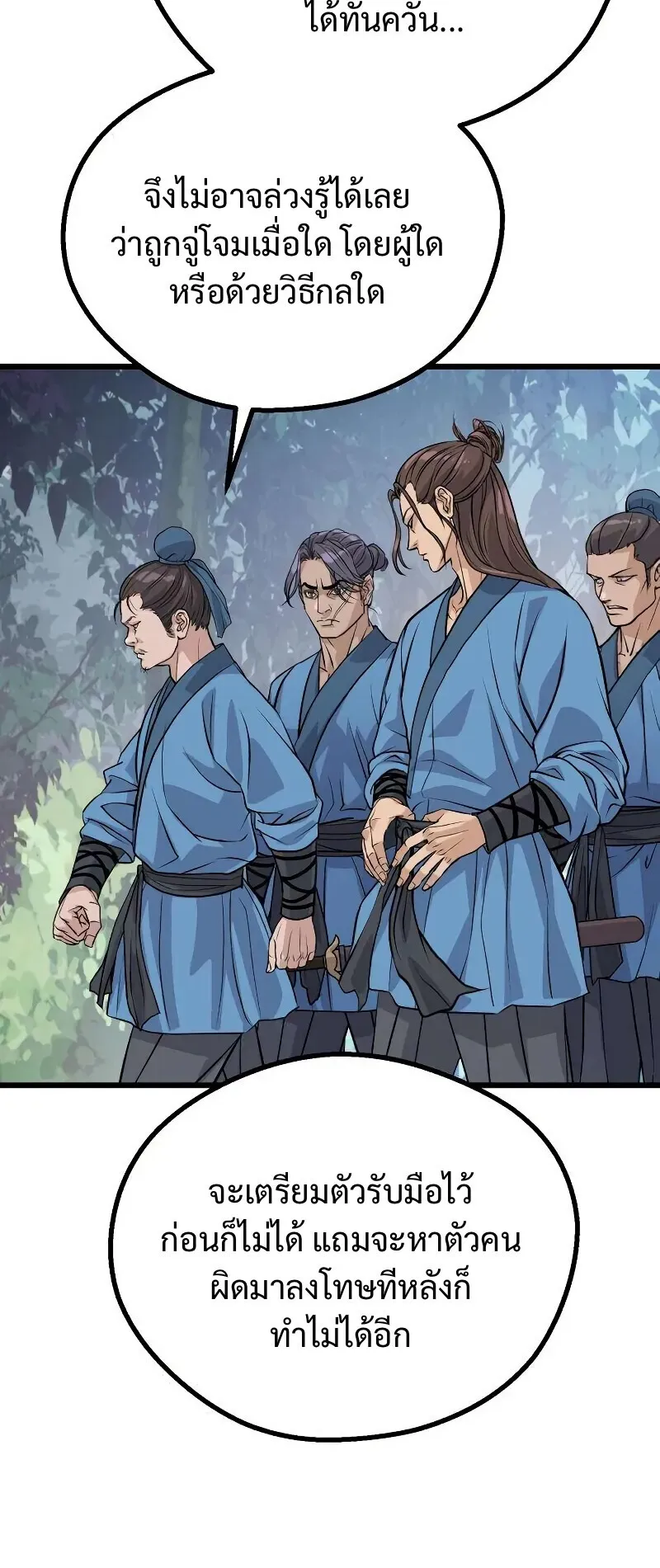 Becoming the Cheon Clan’s Mad Dog ตอนที่ 10 หน้า 49