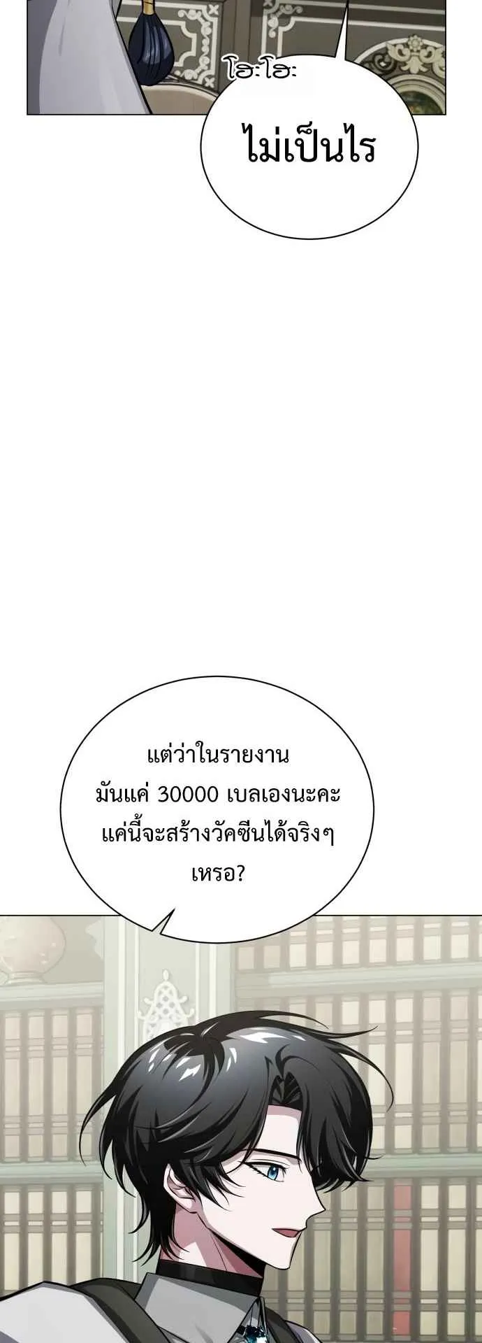 The Magic Tower’s Problem Child ตอนที่ 4 หน้า 69