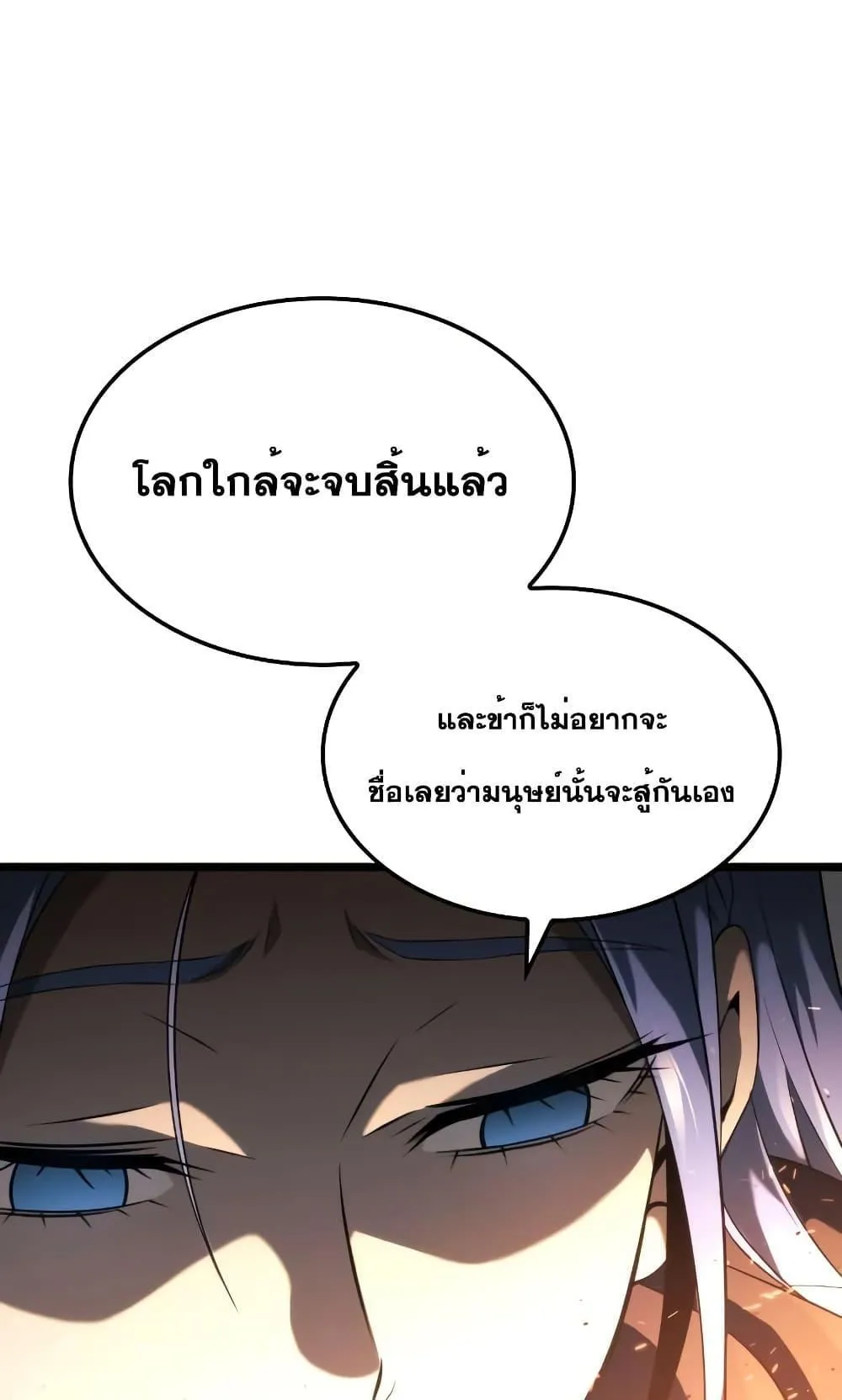 Insanely-Talented Player ตอนที่ 16 หน้า 109