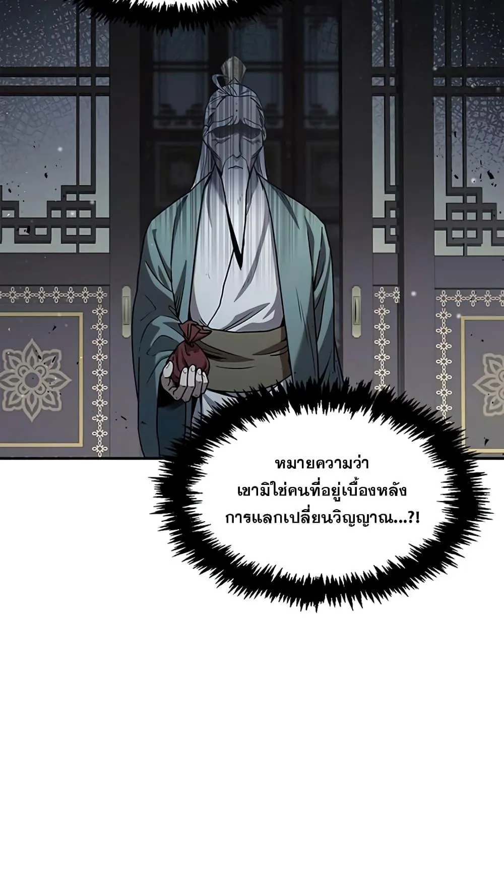 Heavenly Grand Archive’s Young Master ตอนที่ 2 หน้า 12
