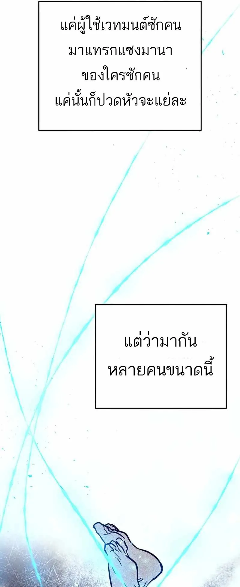 I Became a Civil Servant in a Magical World ตอนที่ 23 หน้า 42