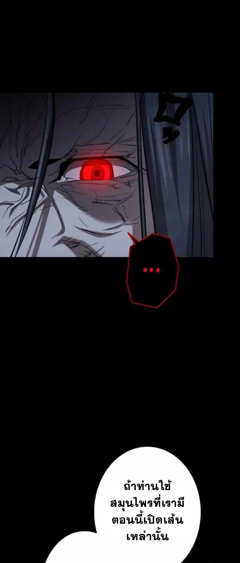 Unrivaled Spear Ghost ตอนที่ 3 หน้า 65