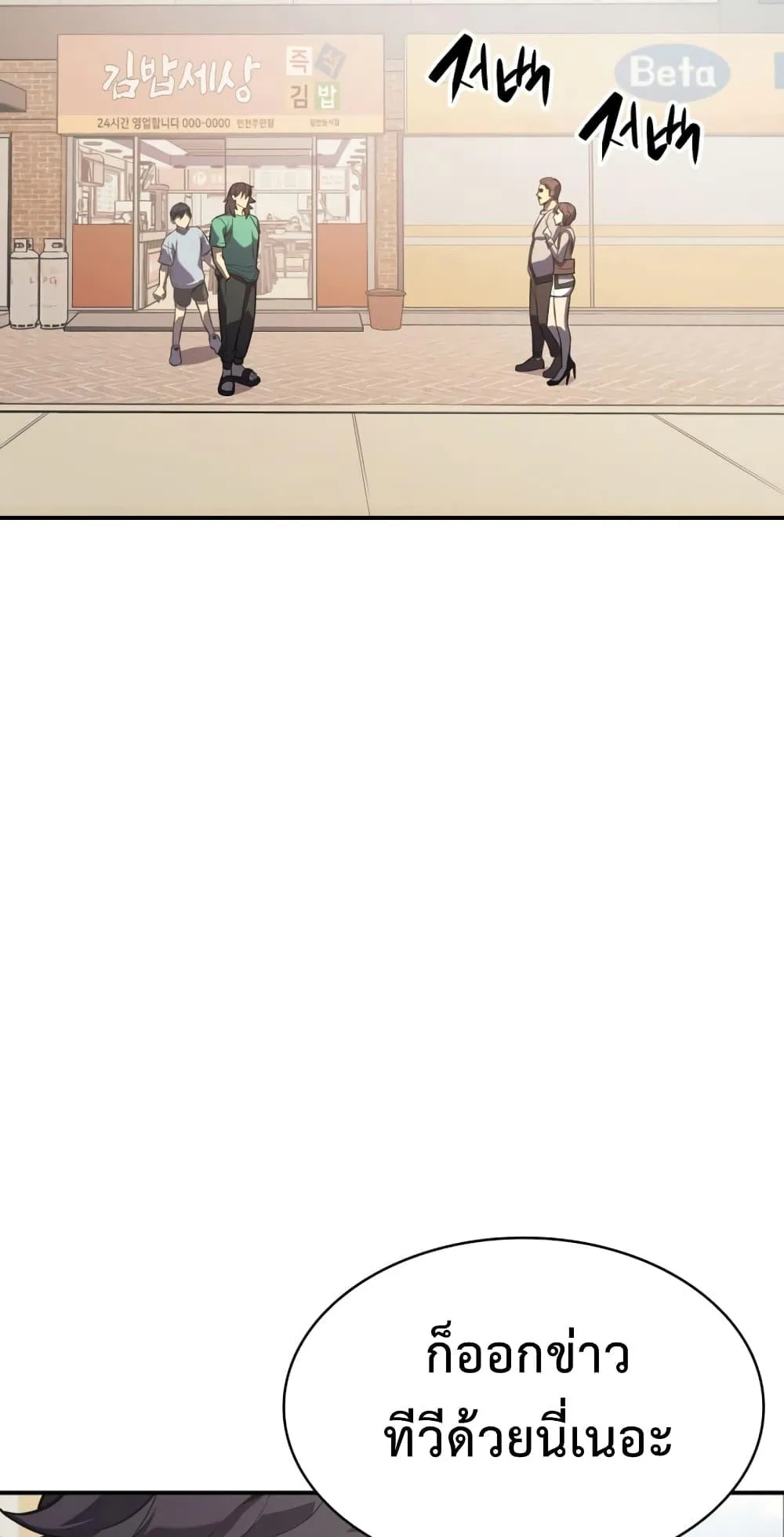 The Return of the Disaster-Class Hero ตอนที่ 3 หน้า 128