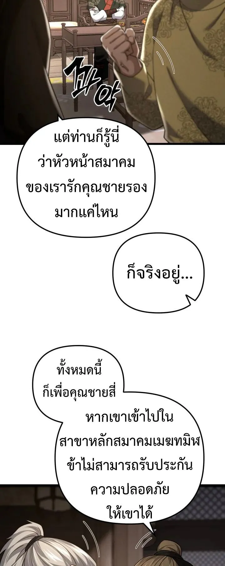 Reincarnation of the Martial God ตอนที่ 13 หน้า 66
