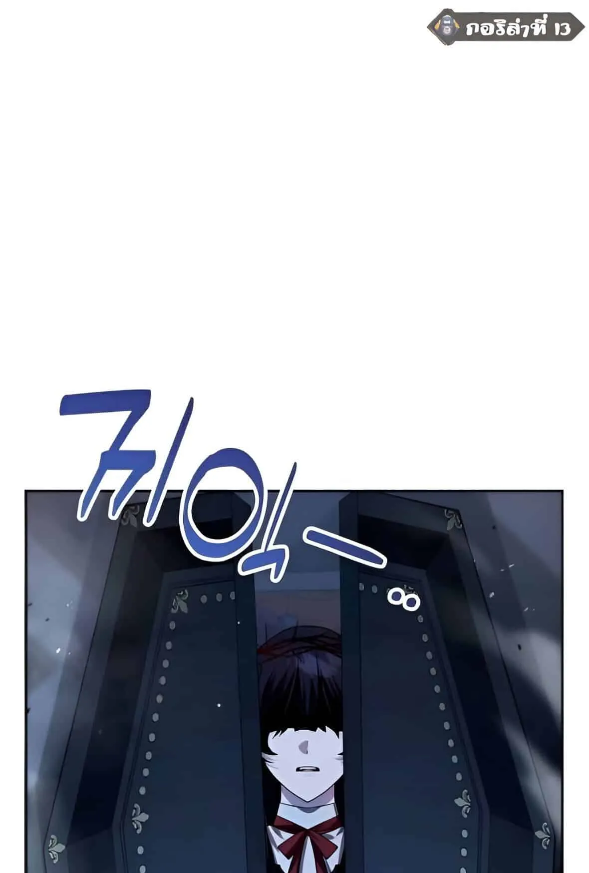 Sovereign of the Infinite Clones ตอนที่ 39 หน้า 6