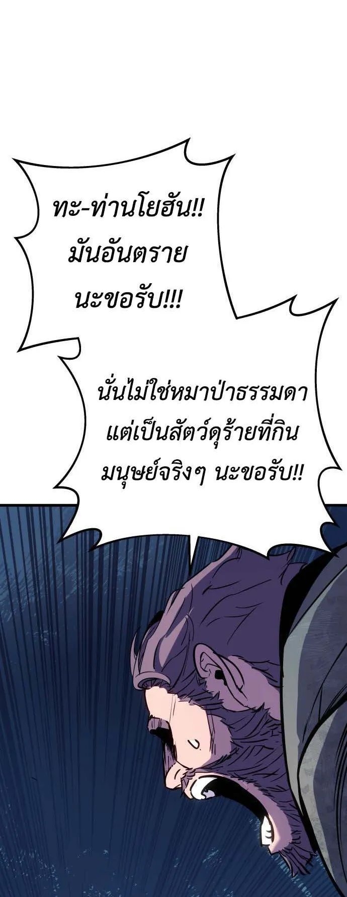 The Wandering Knight’s Survival Manual ตอนที่ 1 หน้า 59