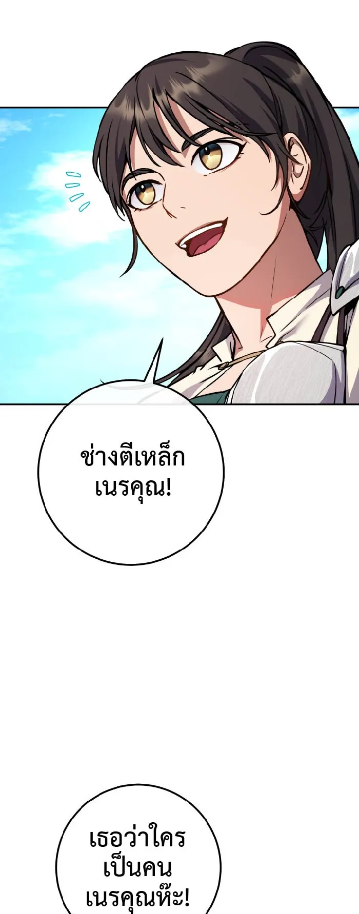 Legendary Blacksmith is Vengeance ตอนที่ 5 หน้า 43