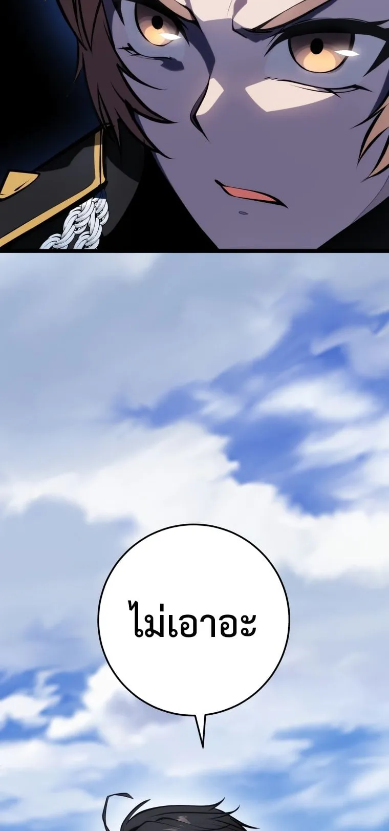 A Dragonslayer’s Peerless Regression ตอนที่ 8 หน้า 63