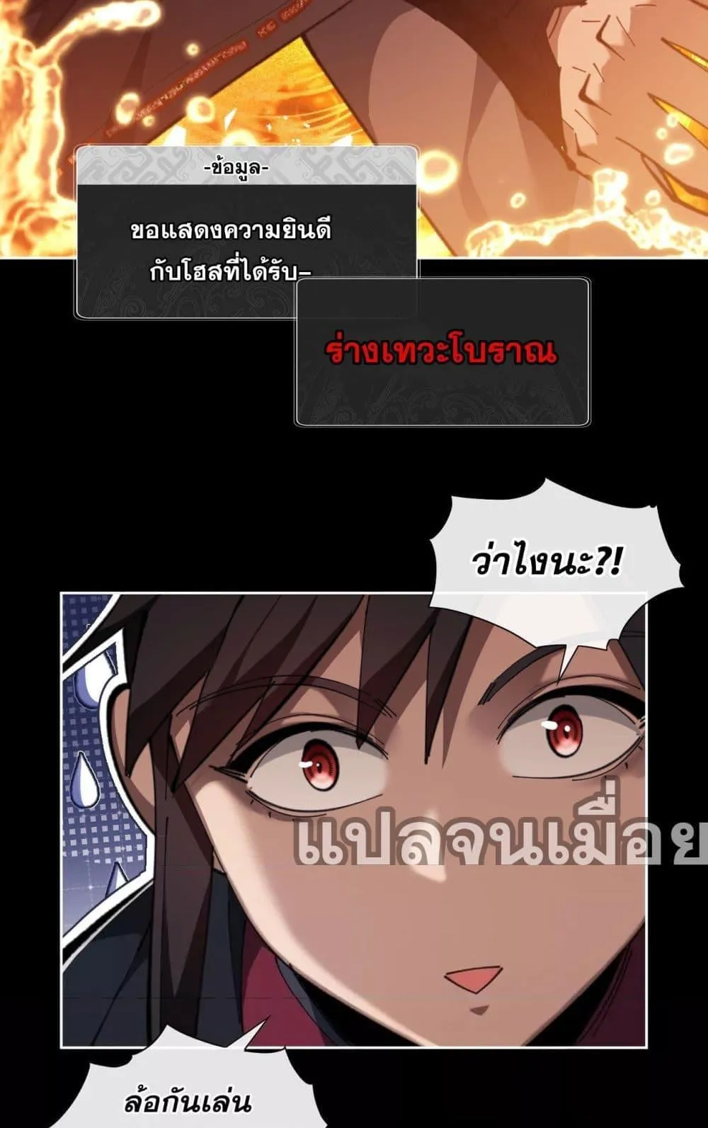 Devious Son of Heaven ตอนที่ 4 หน้า 15