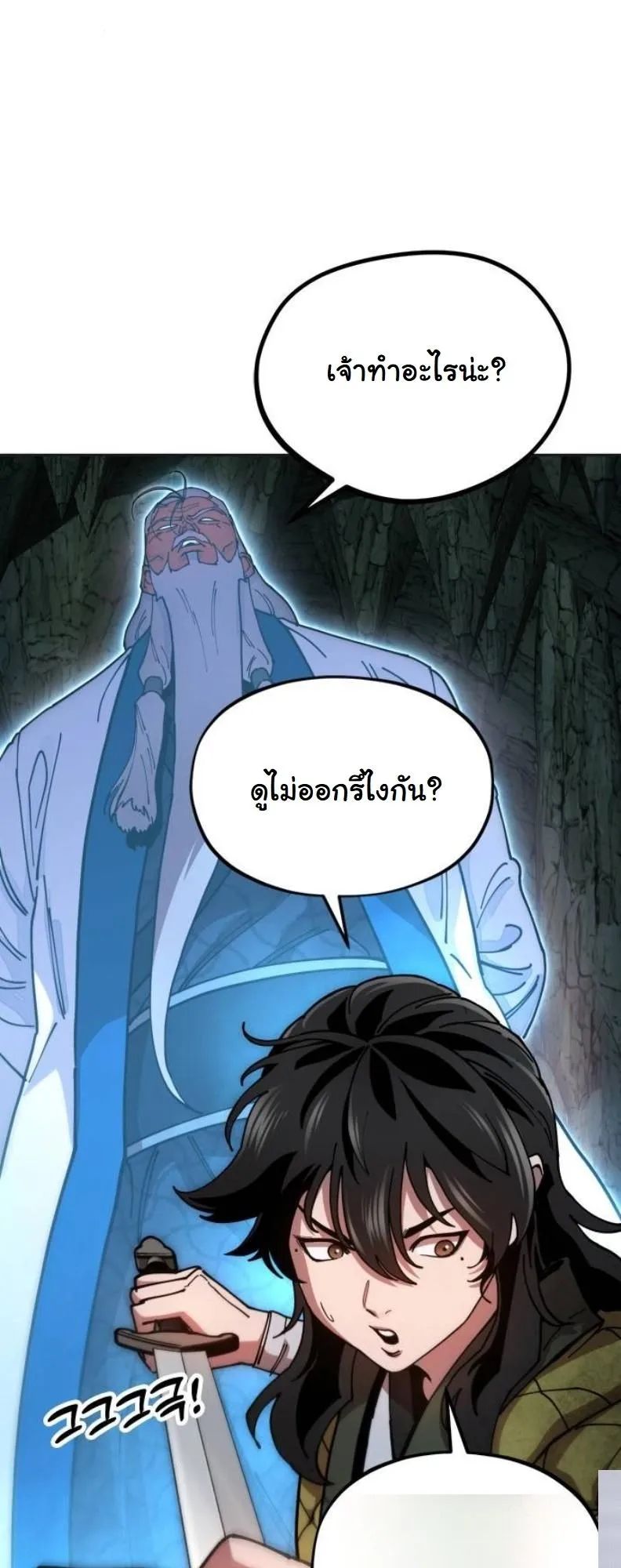 Chronicles of the Lazy Sovereign ตอนที่ 3 หน้า 50