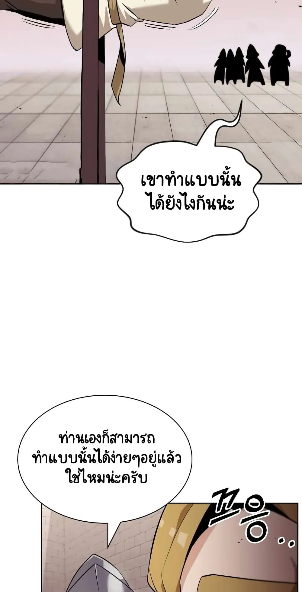 The Lazy Lord Masters the Sword ตอนที่ 21 หน้า 21