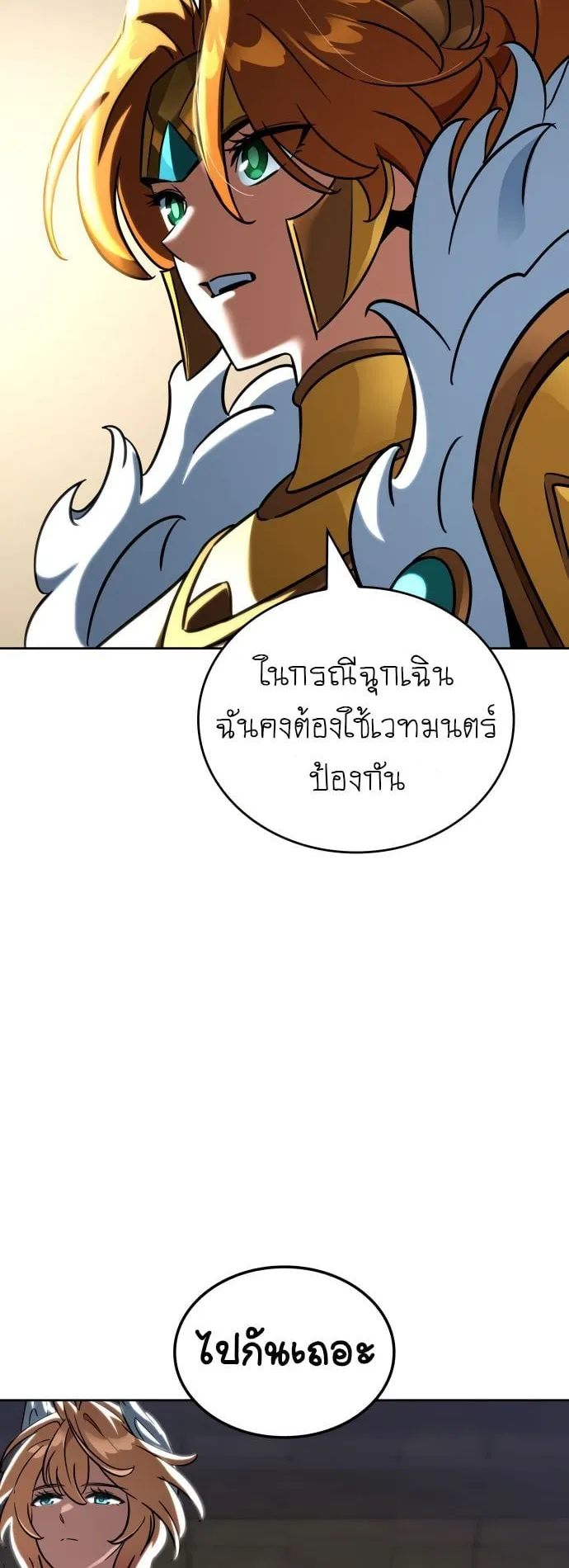 Valhalla Saga ตอนที่ 14 หน้า 48