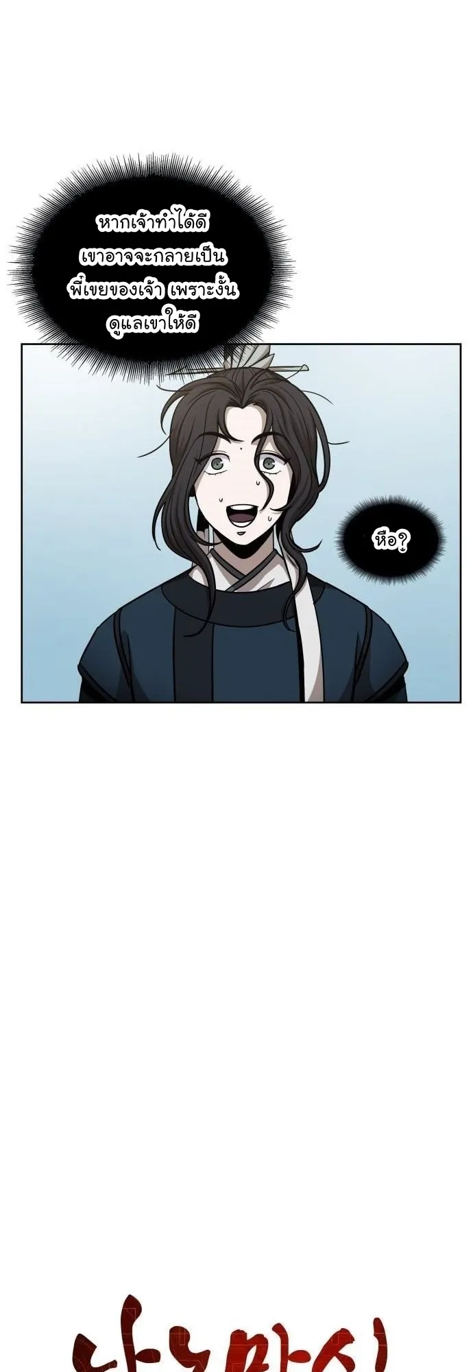 Nano Machine Chapter 82 หน้า 11