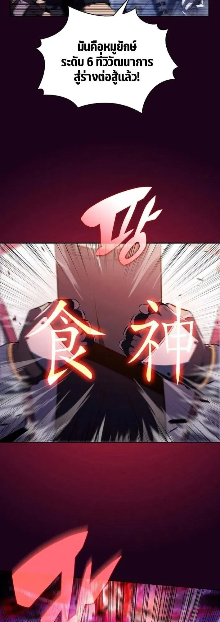 The Demon Slayer’s Restaurant ตอนที่ 12 หน้า 11