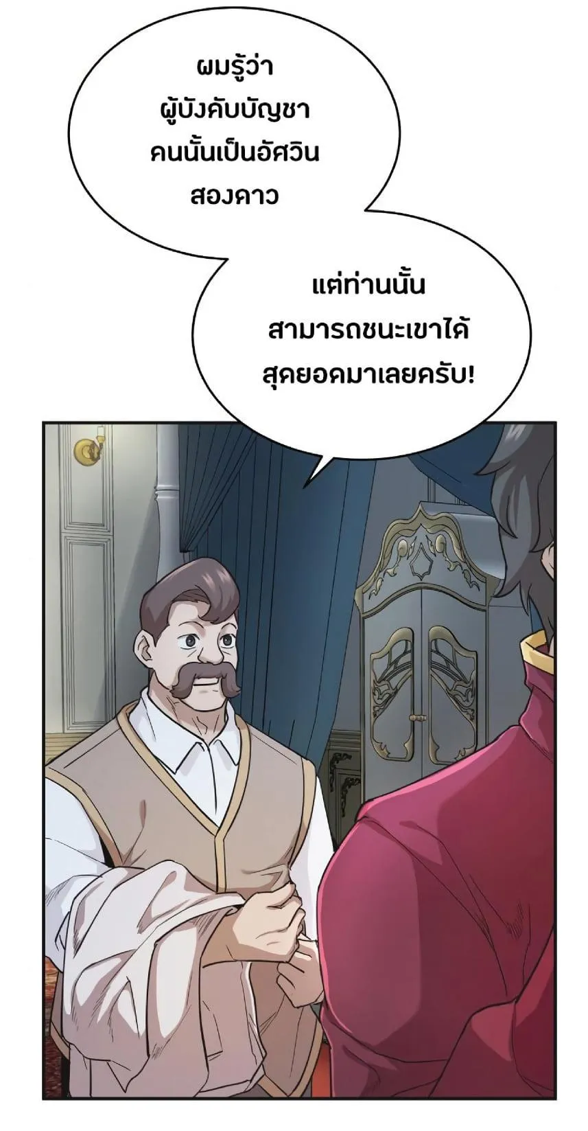 The Heavenly Demon Can’t Live a Normal Life ตอนที่ 10 หน้า 81