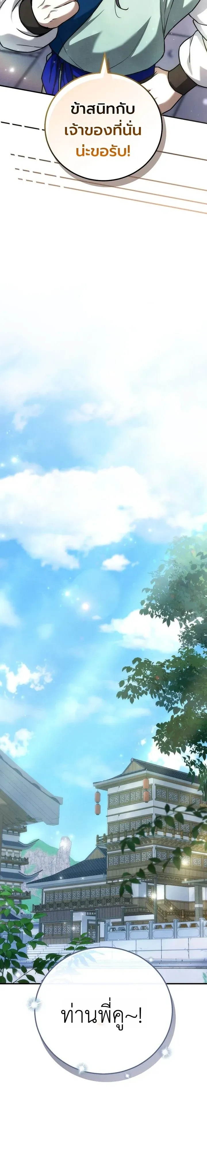 Third-Rate Martial Family Becomes the Best Under Heaven ตอนที่ 16 หน้า 7