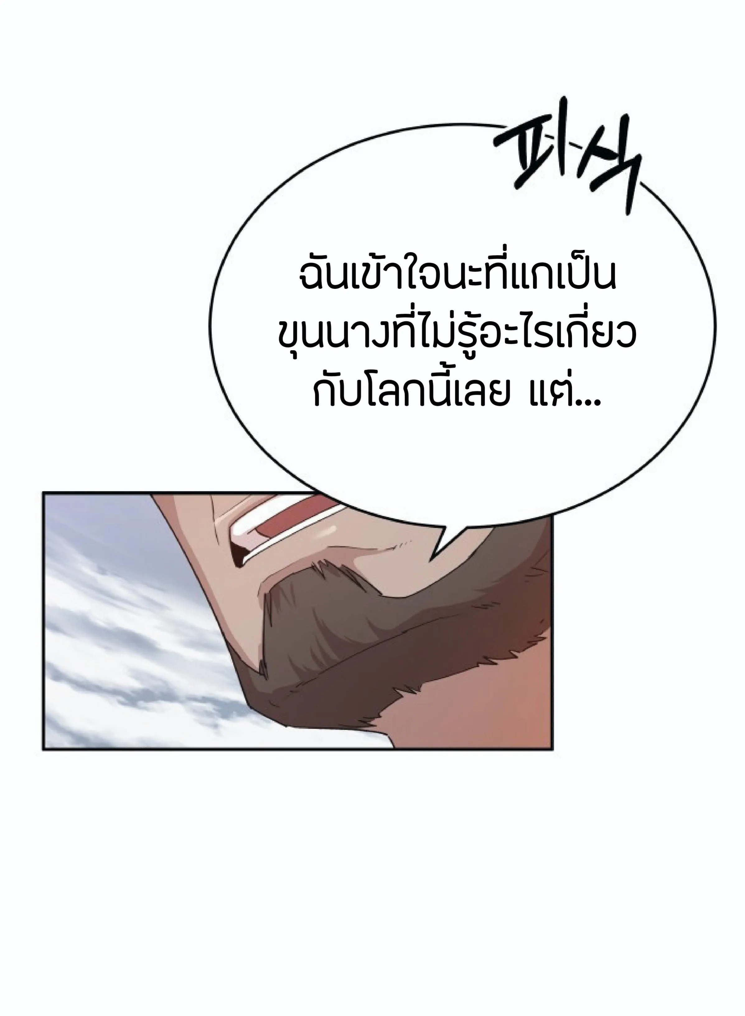 The Heavenly Demon Can’t Live a Normal Life ตอนที่ 1 หน้า 69