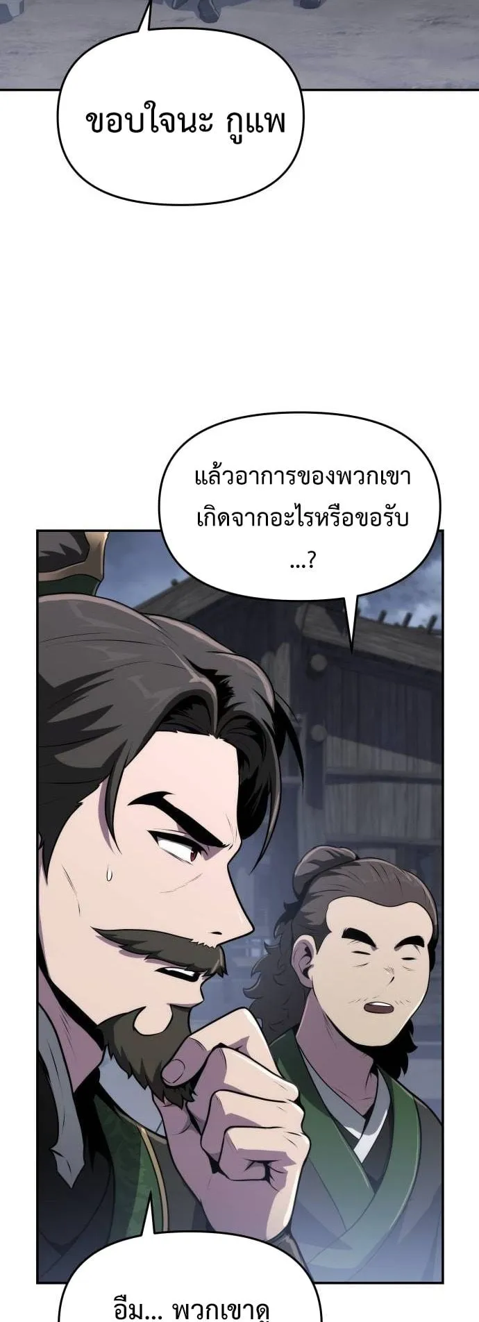The Poison Master of Sacheon Tang Clan ตอนที่ 5 หน้า 72