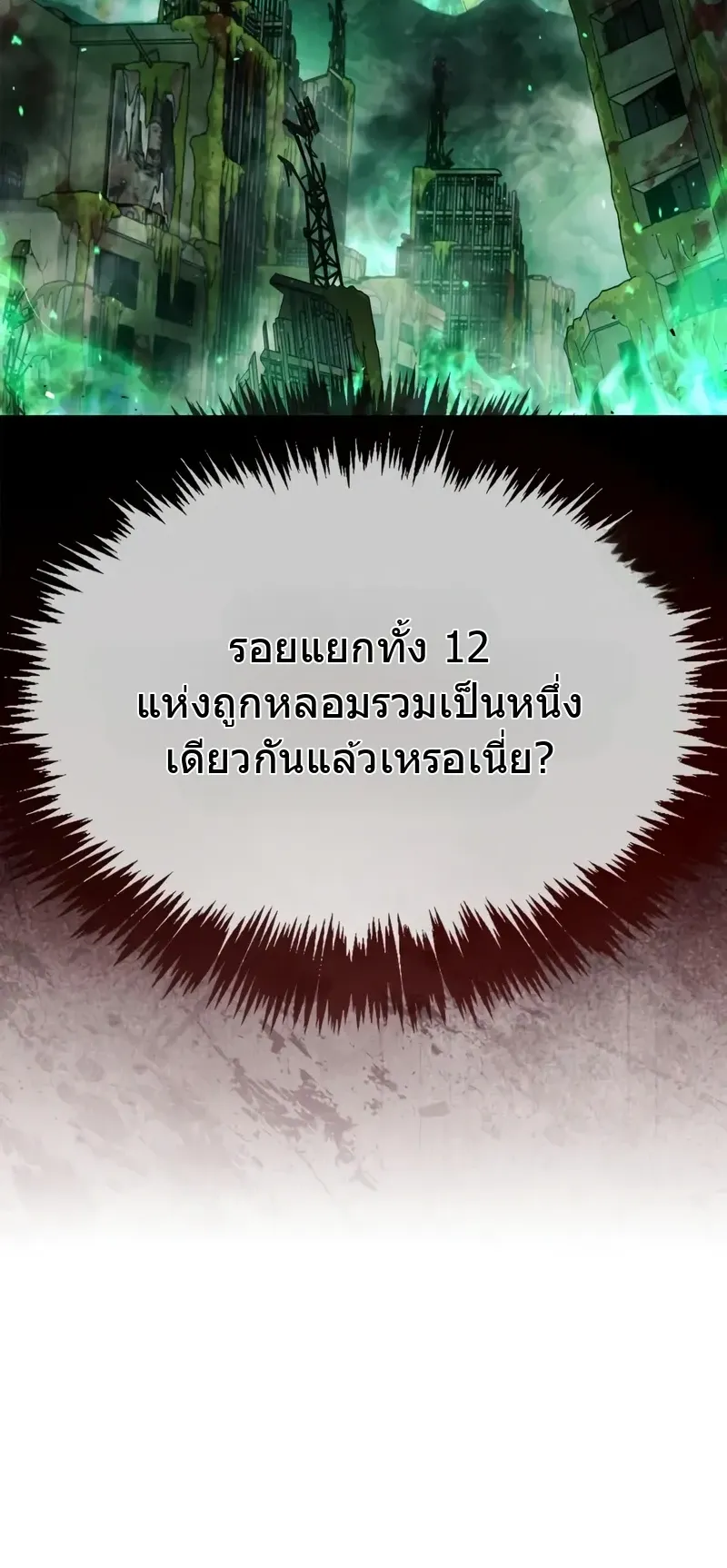 The Player Hides His Past ตอนที่ 94 หน้า 69