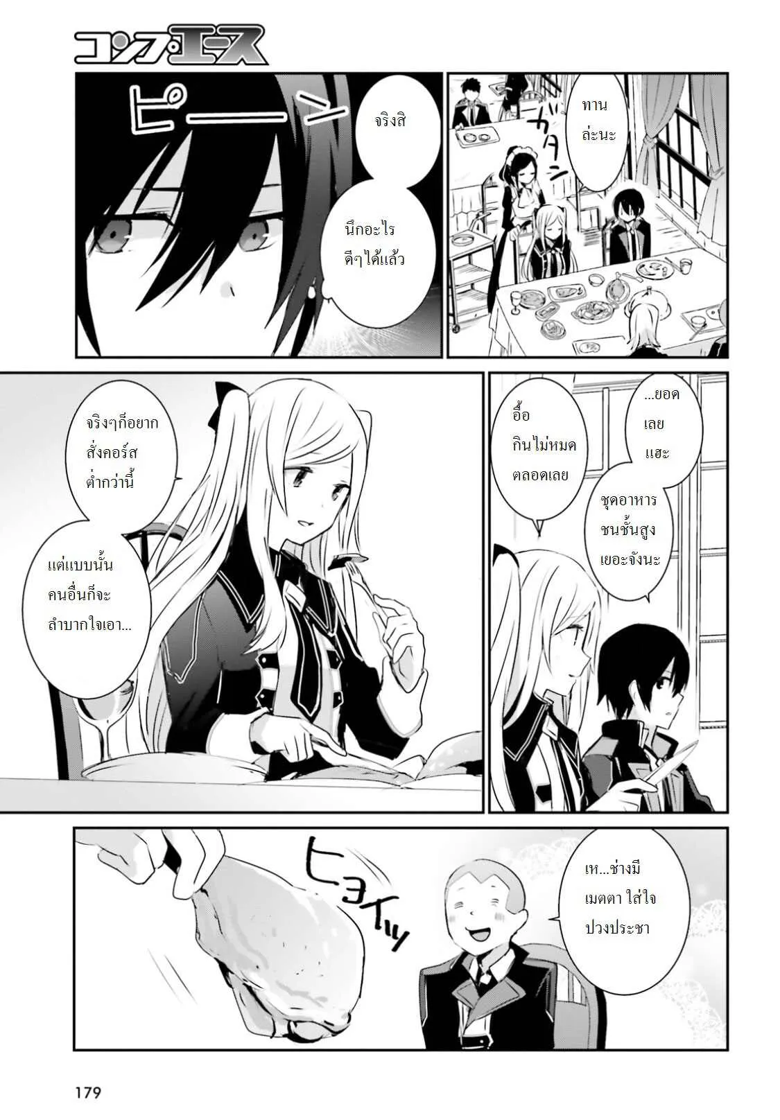 Kage no Jitsuryokusha ni Naritakute ตอนที่ 3 หน้า 16