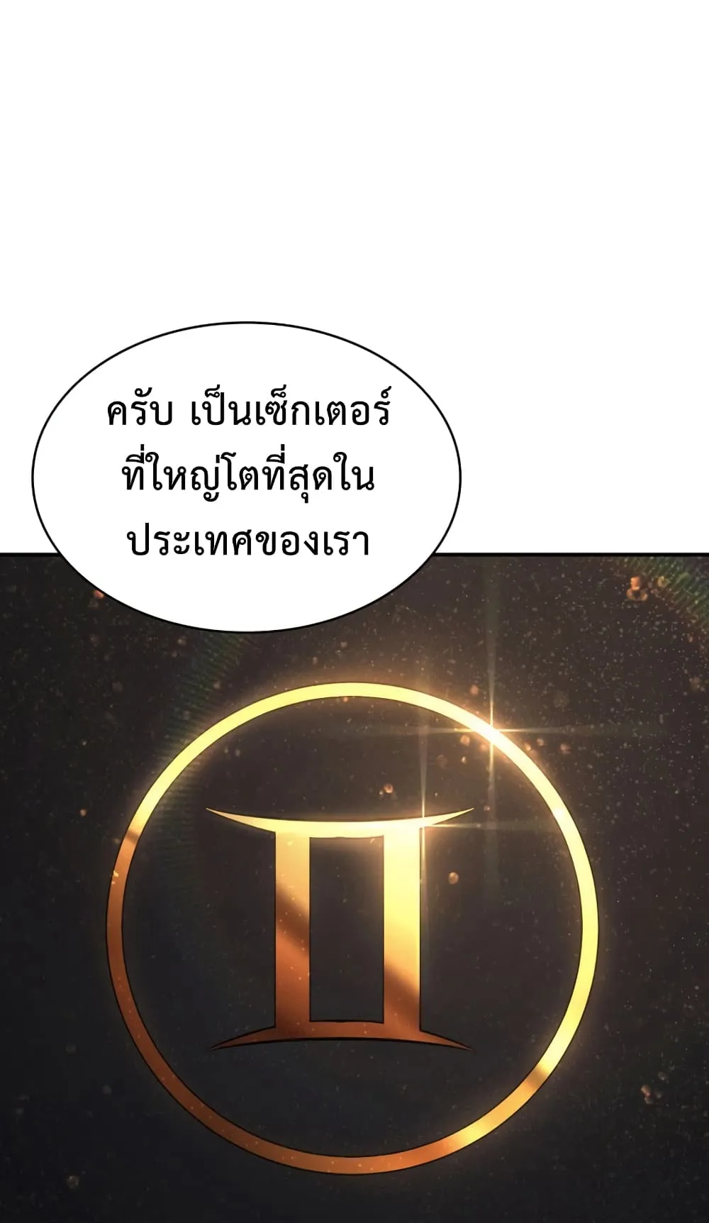 The Return of The Disaster-Class Hero ตอนที่ 4 หน้า 82