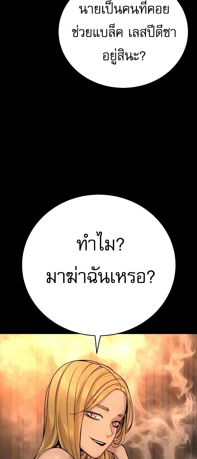 Return of the Bloodthirsty Police ตอนที่ 24 หน้า 10