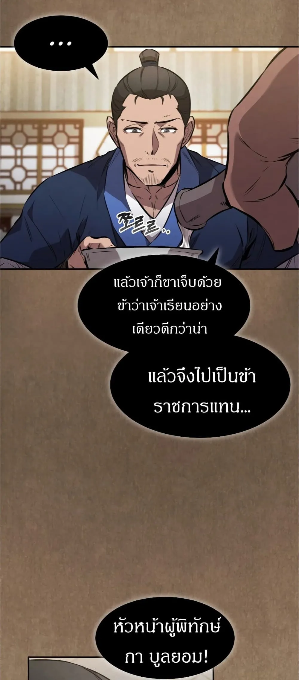 Reincarnated Escort Warrior ตอนที่ 15 หน้า 44