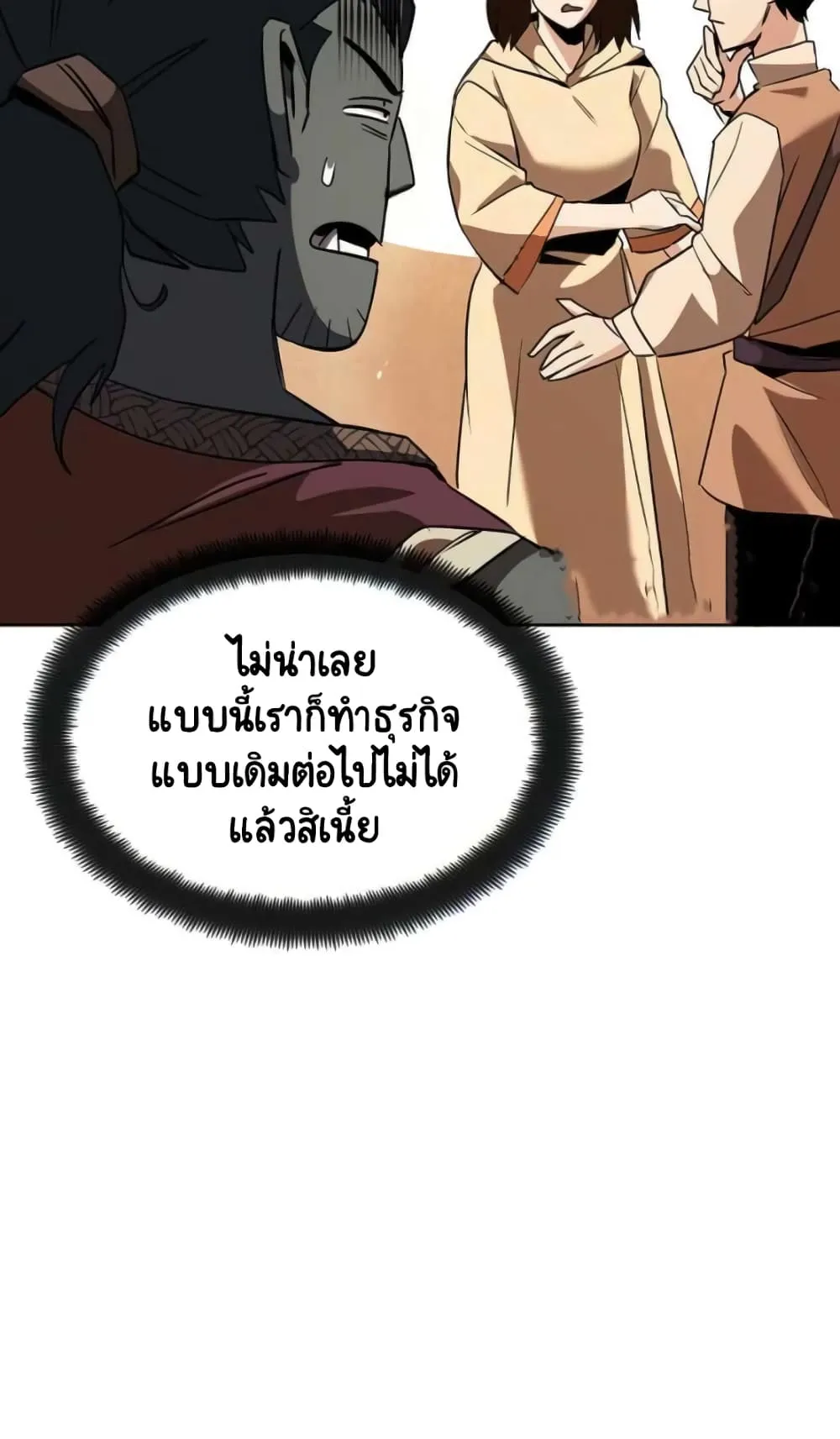 The Lazy Lord Masters the Sword ตอนที่ 19 หน้า 49