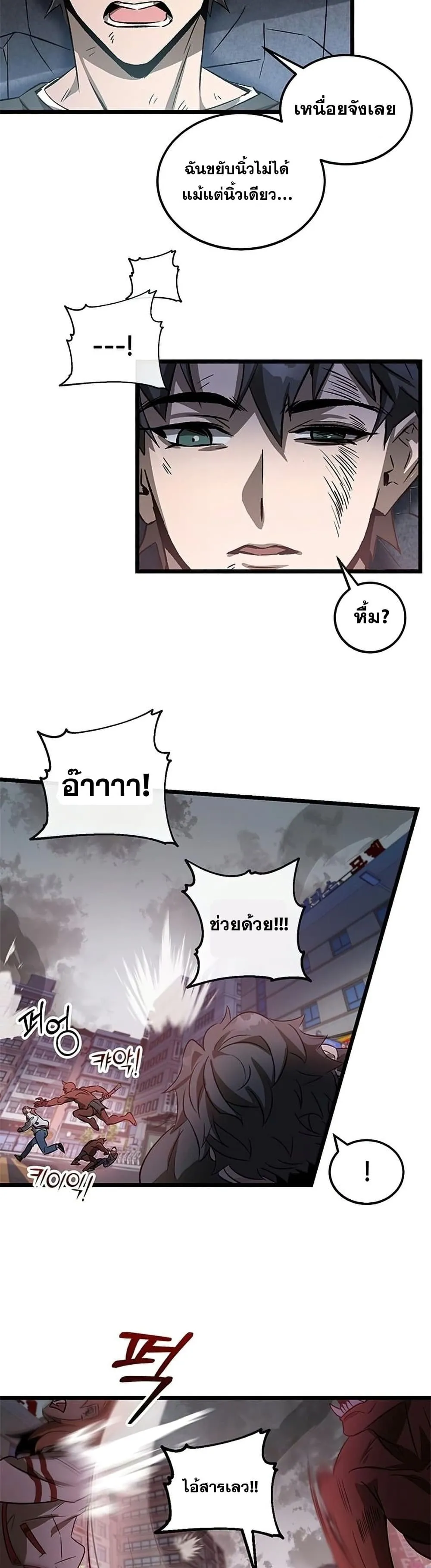 Drug Devourer ตอนที่ 2 หน้า 35