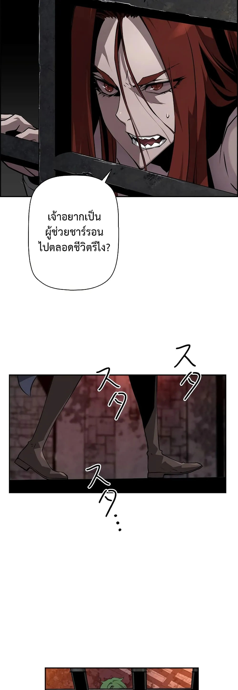 Necromancer’s Evolutionary Traits ตอนที่ 4 หน้า 10