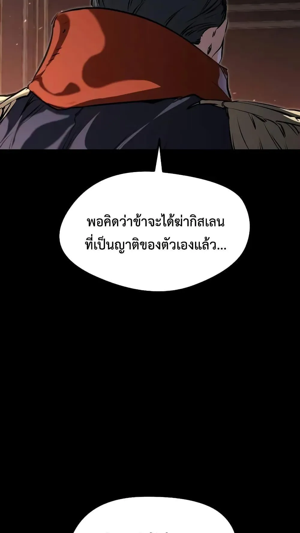 The Regressed Mercenary’s Machinations ตอนที่ 7 หน้า 51