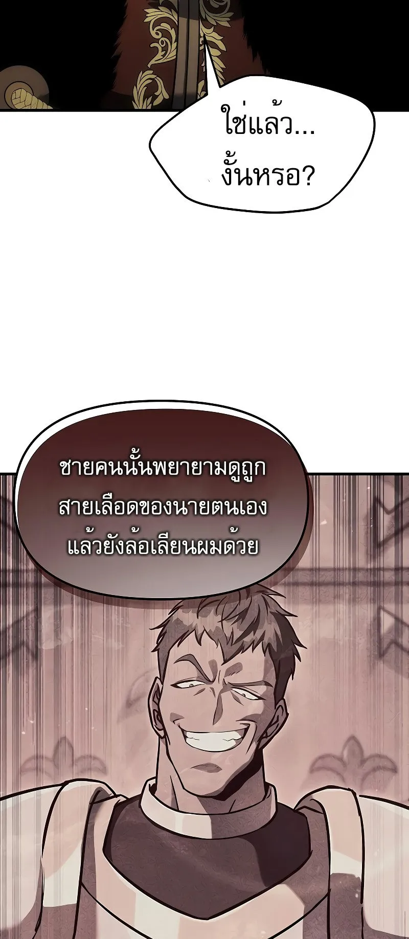 Regressor of the Fallen Family ตอนที่ 3 หน้า 97