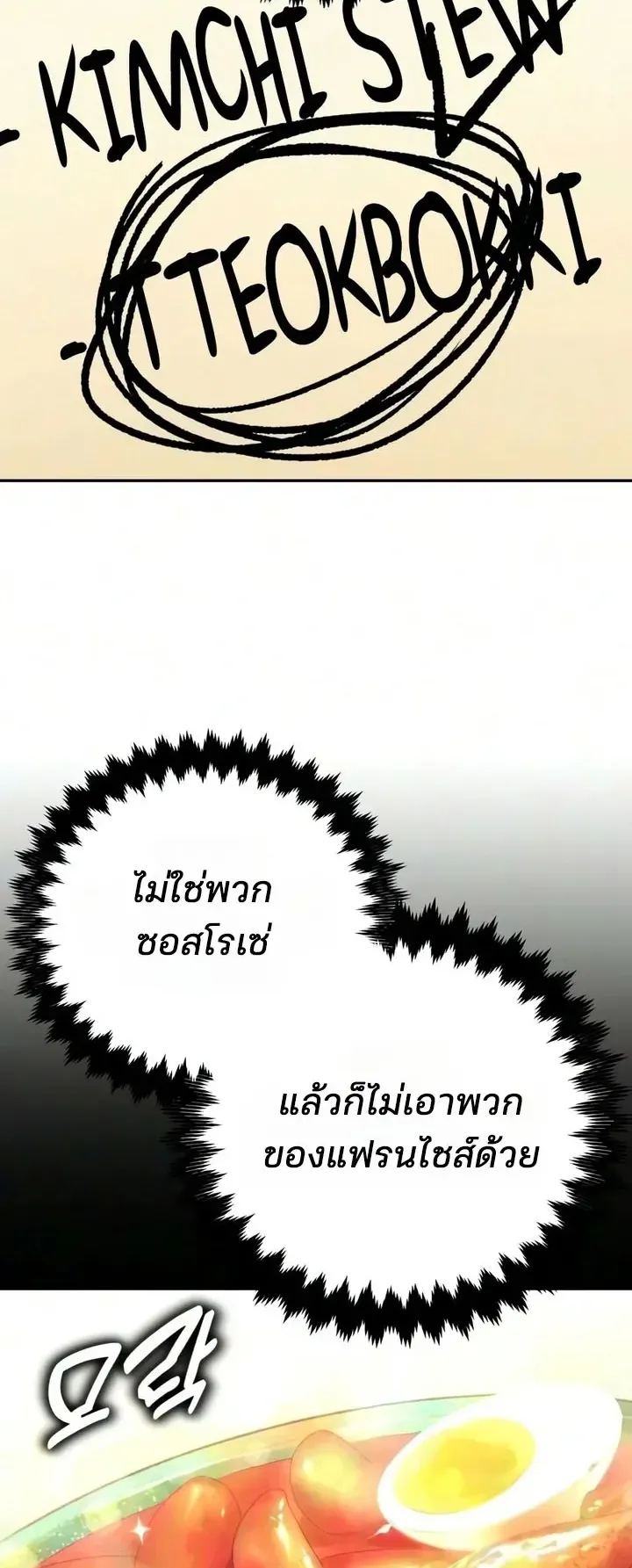 30 Years Since the Prologue ตอนที่ 4 หน้า 80