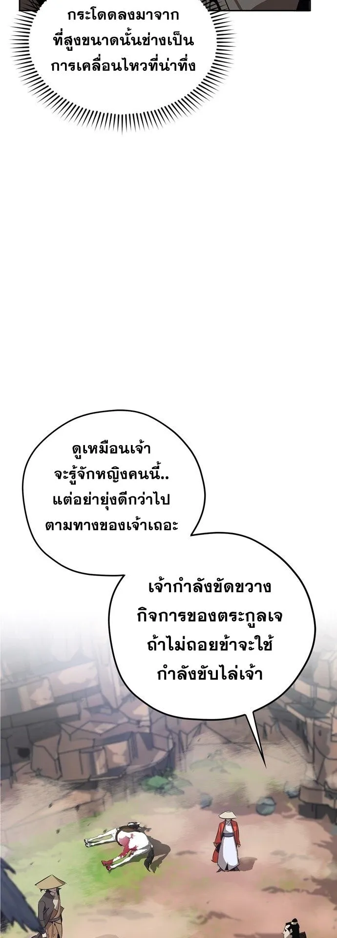 Wild West Murim ตอนที่ 10 หน้า 51