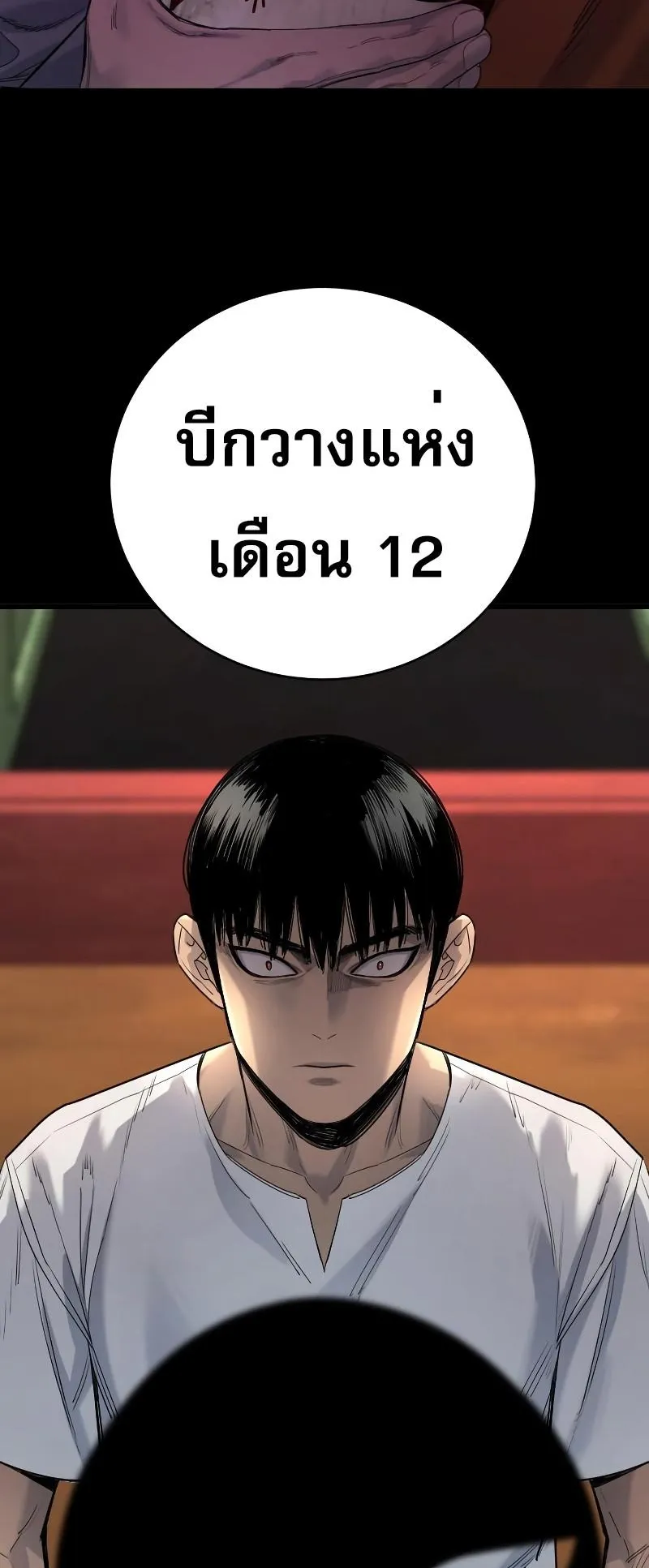 Return of the Bloodthirsty Police ตอนที่ 33 หน้า 15