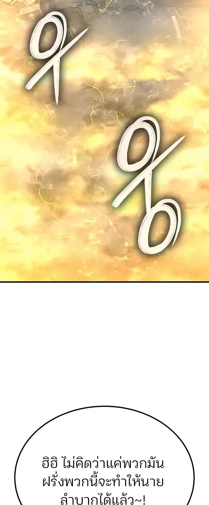 Expelled Hero Is Too Strong ตอนที่ 3 หน้า 20