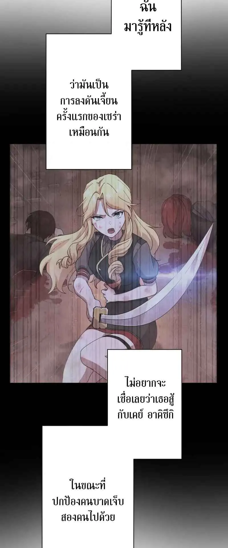 The Death-Returning Demon King Player ตอนที่ 5 หน้า 61
