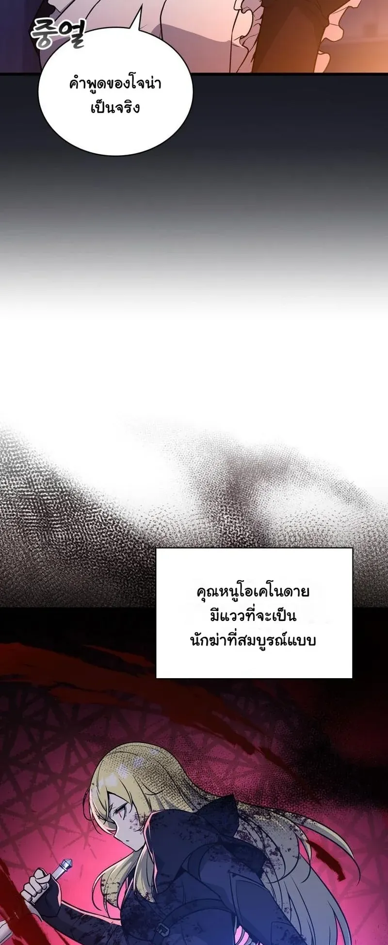 I Became the Academy Villain’s Daughter ตอนที่ 5 หน้า 46