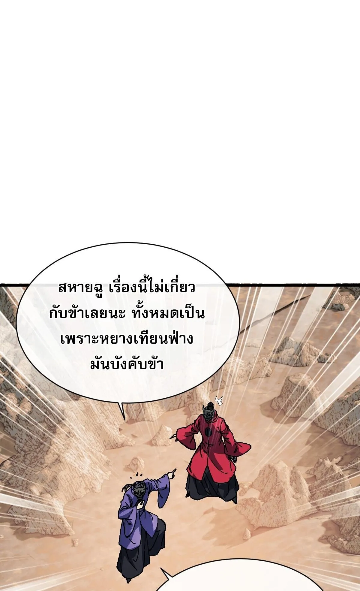 Devious Son of Heaven ตอนที่ 188 หน้า 45