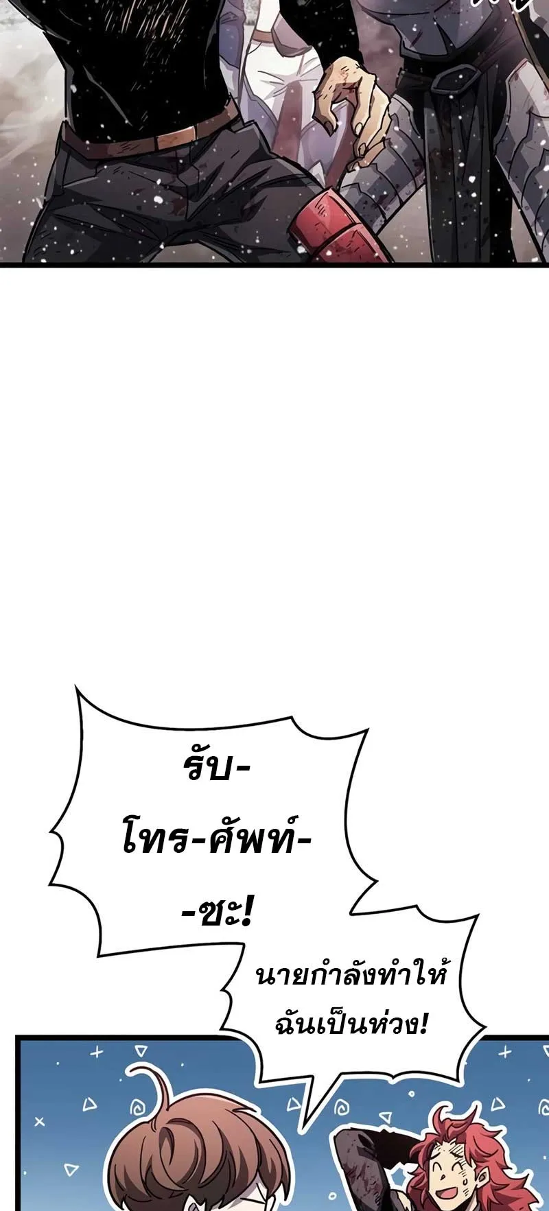 The Player Hides His Past ตอนที่ 51 หน้า 80