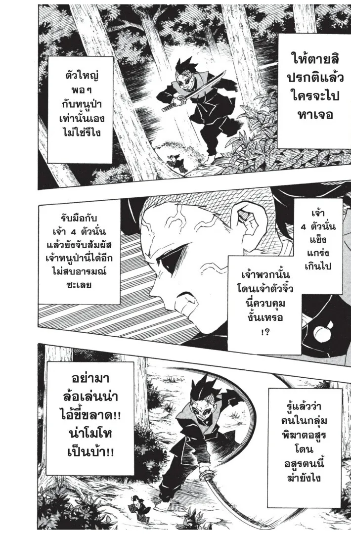 Kimetsu no yaiba ตอนที่ 107 หน้า 164