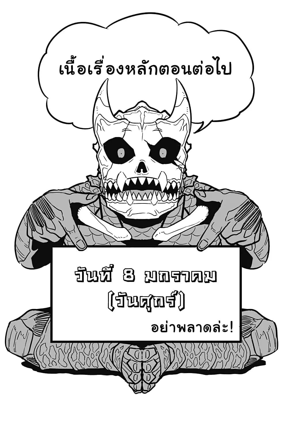 Kaiju no.8 ไคจูหมายเลข 8 ตอนที่ 21.5 หน้า 4