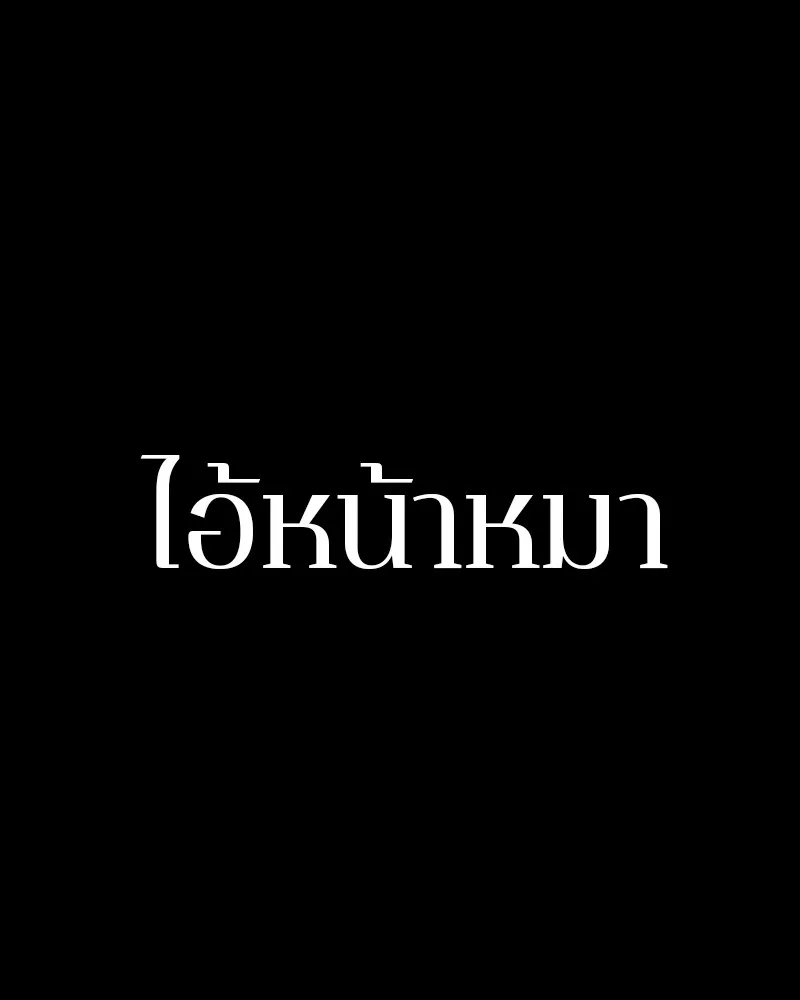 Omniscient Reader ตอนที่ 12 หน้า 105