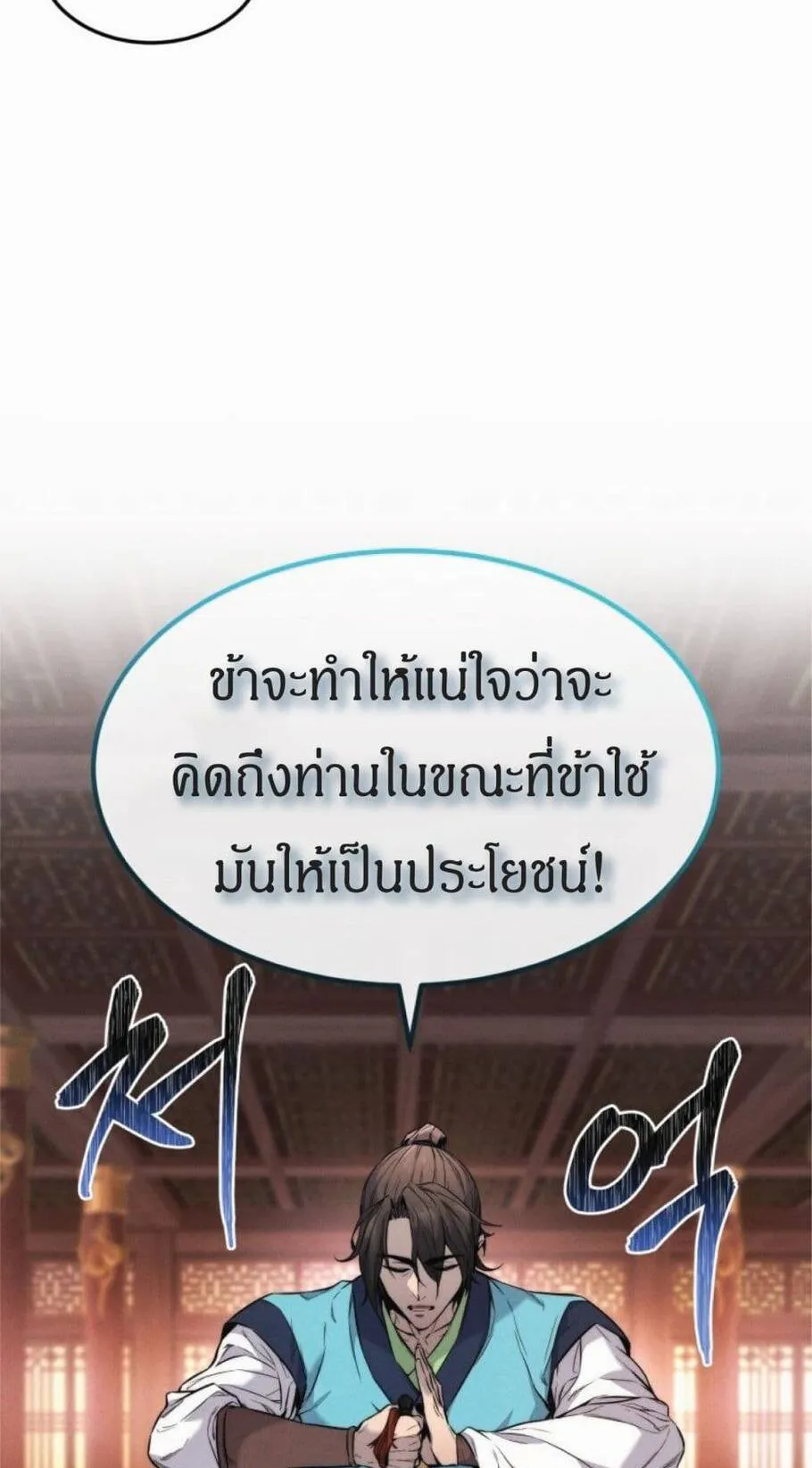 Reincarnated Escort Warrior ตอนที่ 2 หน้า 91
