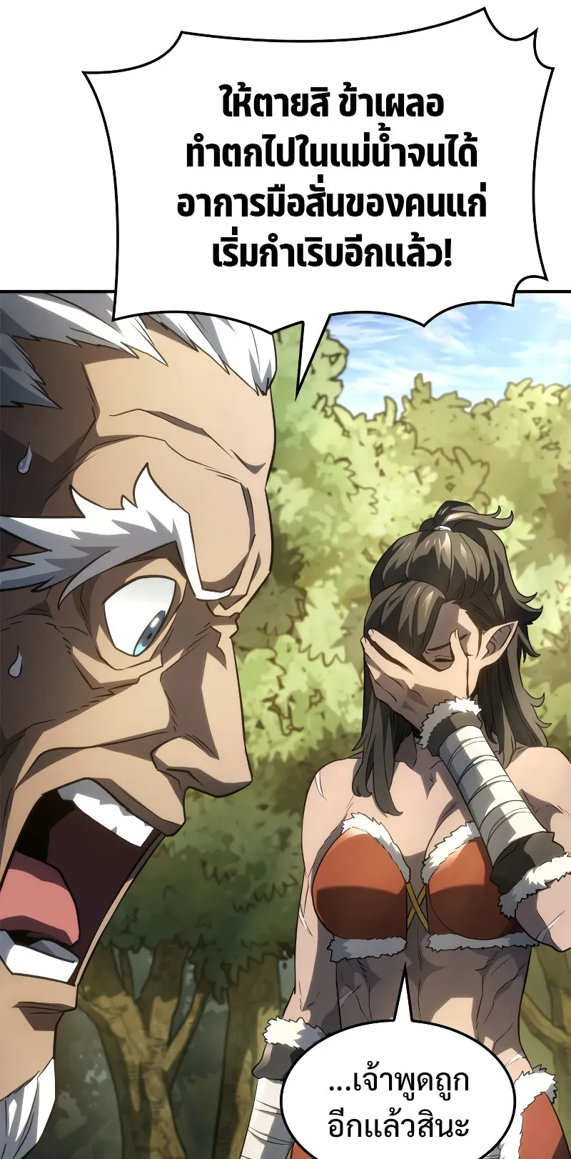 Revenge of the Iron-Blooded Sword Hound ตอนที่ 52 หน้า 19