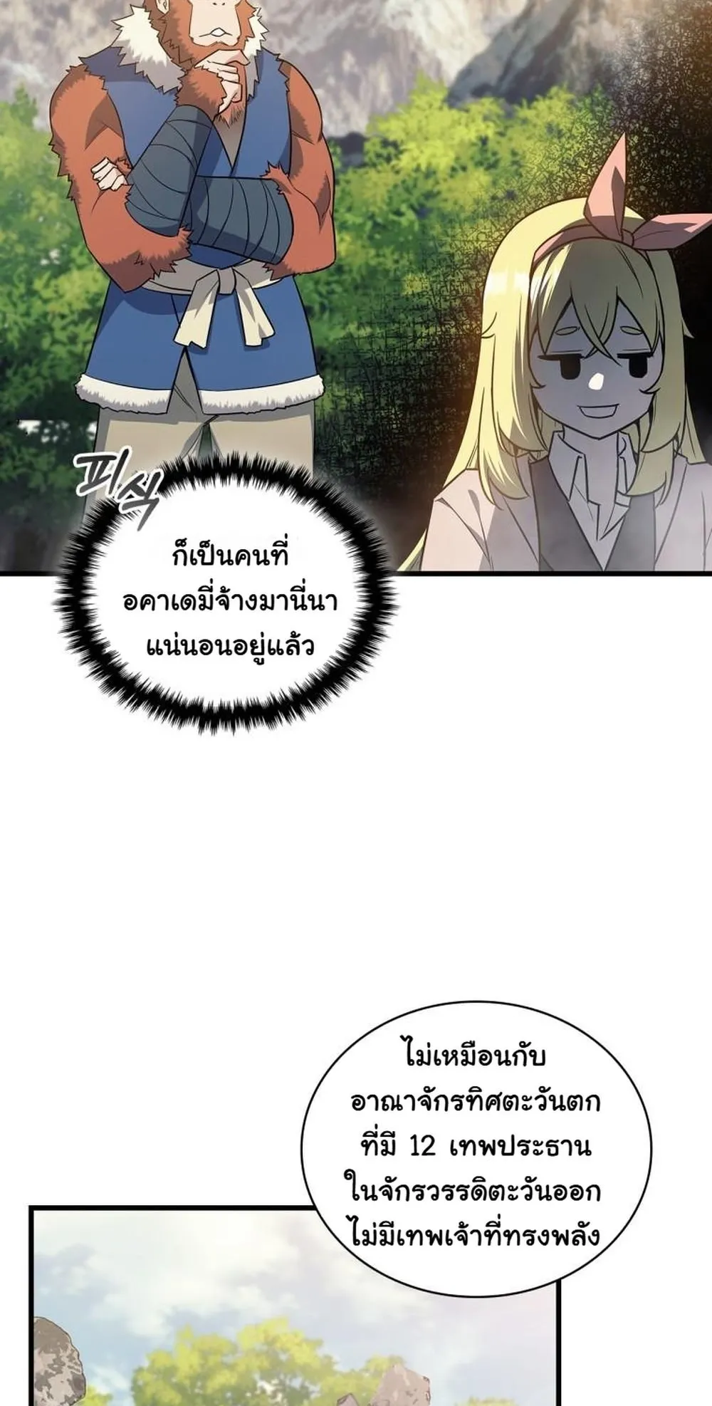 I Became the Academy Villain’s Daughter ตอนที่ 15 หน้า 4